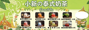 泰式奶茶