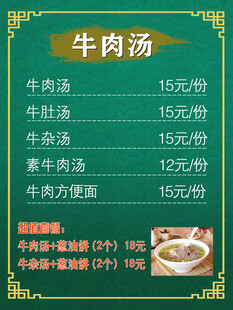 牛肉汤价目表