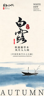 白露节气海报
