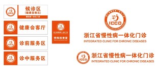 浙江省慢性病一体化门诊