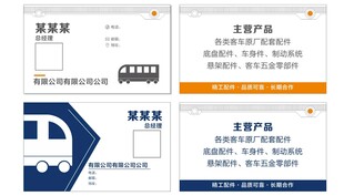 客车名片