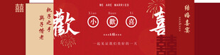 婚礼