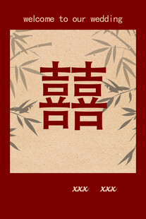 喜展板