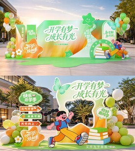 开学美陈