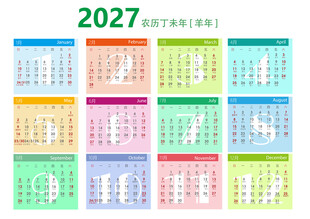 2027年多彩日历模板