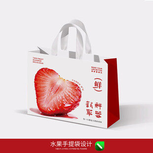水果手提袋