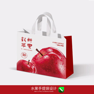 水果手提袋