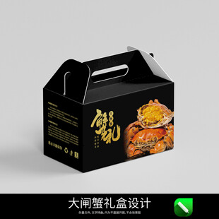 大闸蟹礼盒