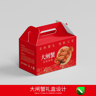 大闸蟹礼盒