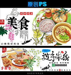 美食海报展示多样美味