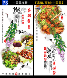 美味中式菜肴宣传海报