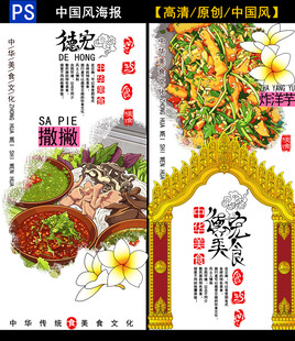 中式美食菜单设计展示