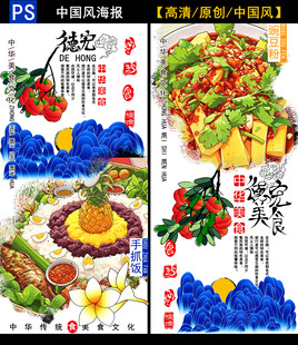 中式美食宣传海报设计