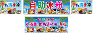 自助冰粉宣传海报展示