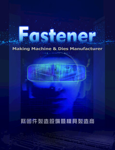 紧固件制造与质量控制会议