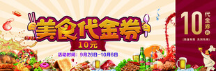 美食代金券