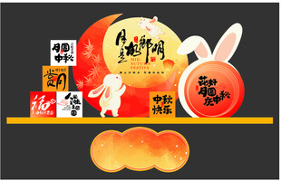 中秋节美陈 