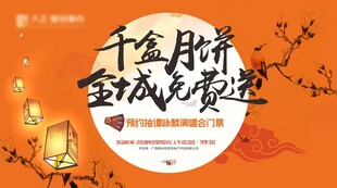 中秋活动背景