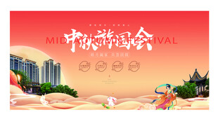 中秋游园会