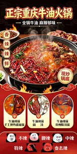 重庆火锅