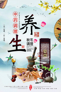 中医养生