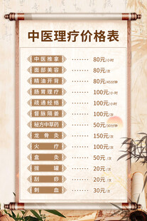 中医理疗价格表