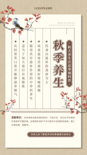 秋季养生知识宣传页