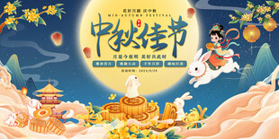 中秋节