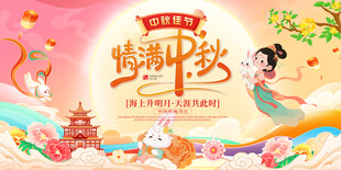 中秋节