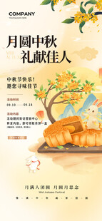 中秋节