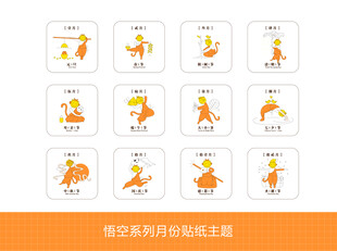 趣味月份贴纸
