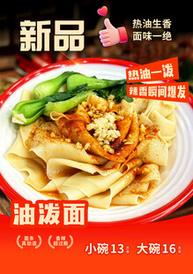 油泼面