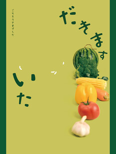 新鲜蔬菜