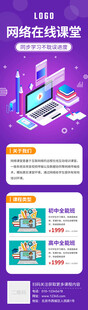 网络在线教育宣传页展示