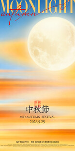 中秋夜明月中秋节海报