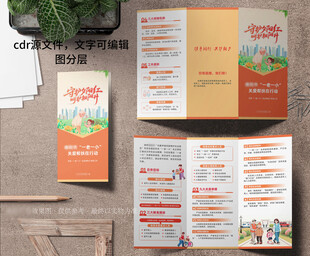 三折页 一老一小 敬老爱幼 