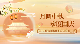 中秋国庆双节欢庆图景