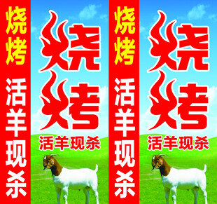 烧烤字体   羊 蓝天白云