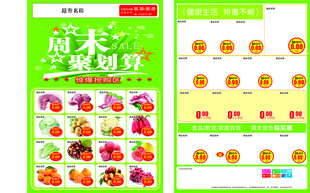 蔬菜水果生鲜促销海报