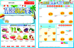 清凉夏季水果促销海报设计