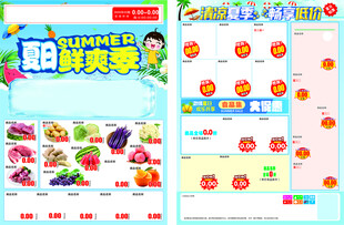 夏日甜美鲜果促销页面