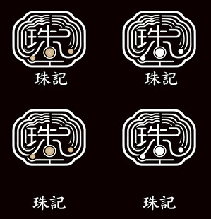 珠记logo