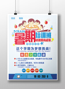 暑假招生海报