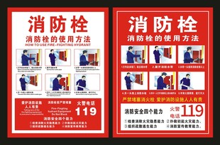 消火栓