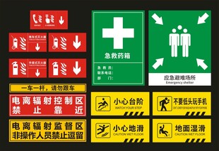 消防安全标识