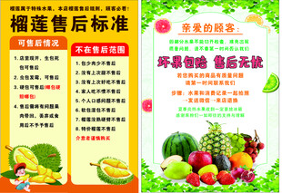水果售后标准