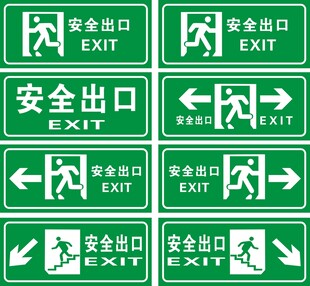 安全出口