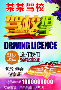 驾校招生