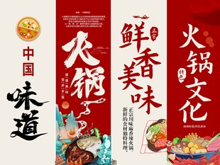 鲜香美味火锅店吊旗