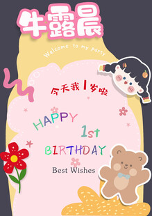 生日快乐海报  水牌